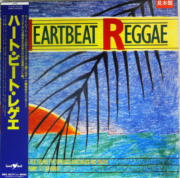 Heartbeat Reggae (1986, Vinyl) - Discogs