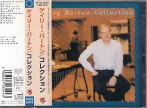 ゲイリー・バートン CD コレクション