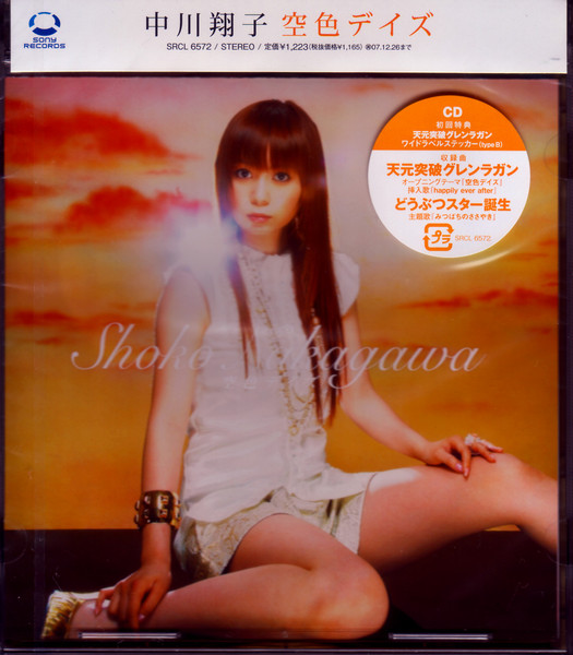 Nakagawa Shoko 中川翔子 空色デイズ 07 Cd Discogs