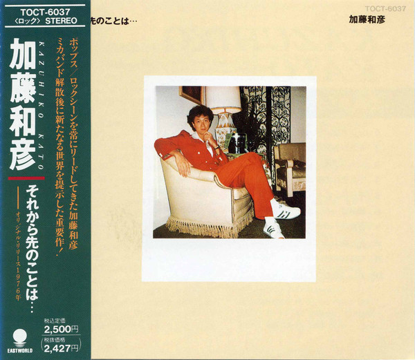 加藤和彦 - それから先のことは | Releases | Discogs