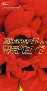 電気グルーヴ – Shangri-La (1997, CD) - Discogs