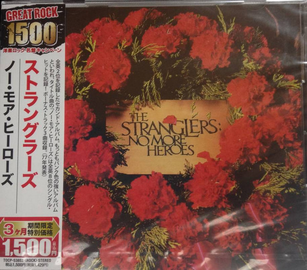 The Stranglers = ストラングラーズ – No More Heroes = ノー・モア 
