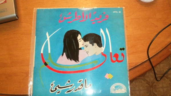 baixar álbum فريد الأطرش - ماقدرشي تعالى سلم