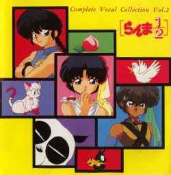 らんま1/2 Complete Vocal Collection Vol.2 (CD) - Discogs