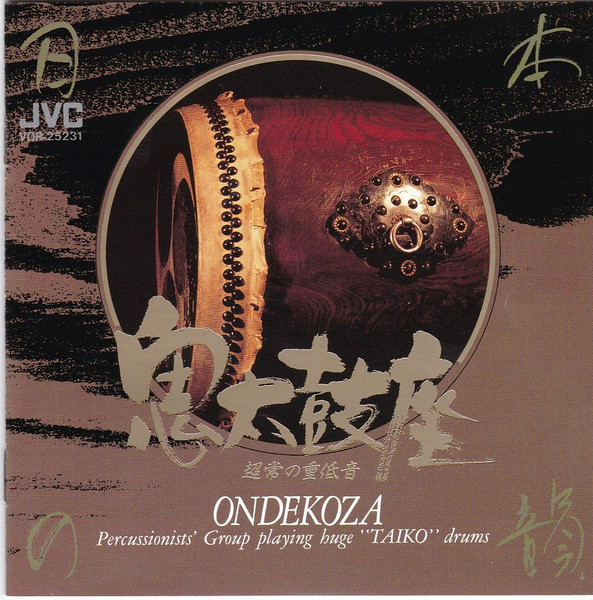 Ondekoza = 鬼太鼓座– 28ヘルツ超重低音!! 鬼太鼓座(1985, CD) - Discogs