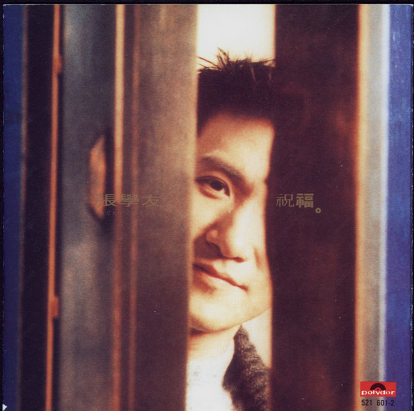 張學友– 祝福(1993, CD) - Discogs