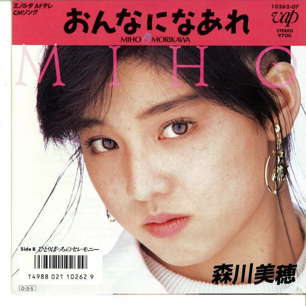 森川美穂 = Miho Morikawa – おんなになあれ (1987, Vinyl) - Discogs