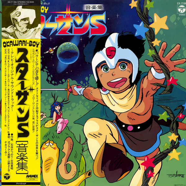 石田かつのり, 古田喜昭 – Okawari-Boy スターザンS 音楽集 (1984 