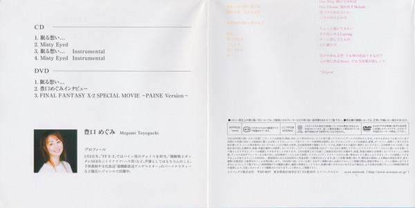 豊口 めぐみ – ファイナルファンタジーX-2 ボーカルコレクション パイン u003d Final Fantasy X-2 Vocal Collection  Paine (2003