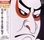 ミッキー・カーティス & サムライ – 侍 (1998, CD) - Discogs