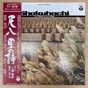 三橋貴風, 山屋 清 – Shakuhachi: The Ballads Of The Village = 尺八