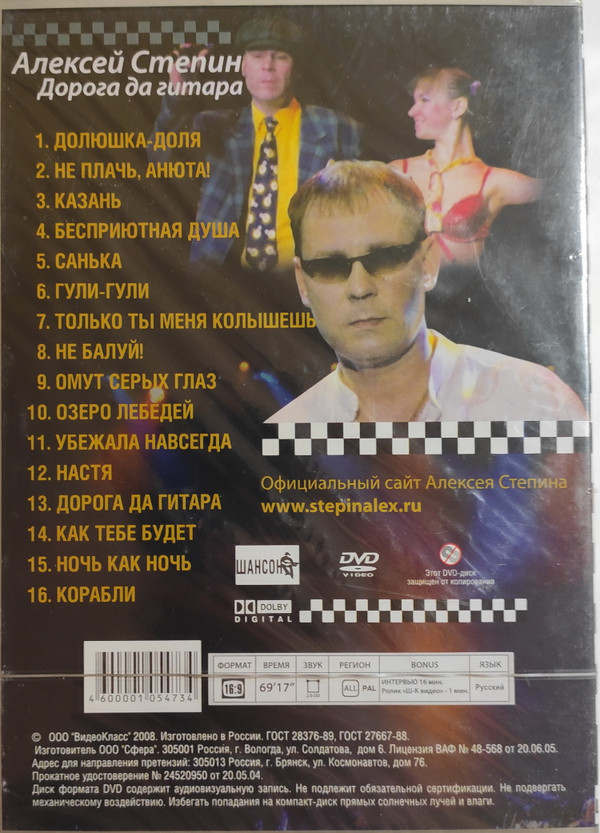 last ned album Алексей Стёпин - Дорога Да Гитара