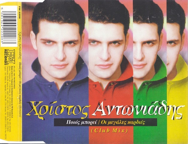 last ned album Χρίστος Αντωνιάδης - Ποιός Μπορεί Οι Μεγάλες Καρδιές Club Mix