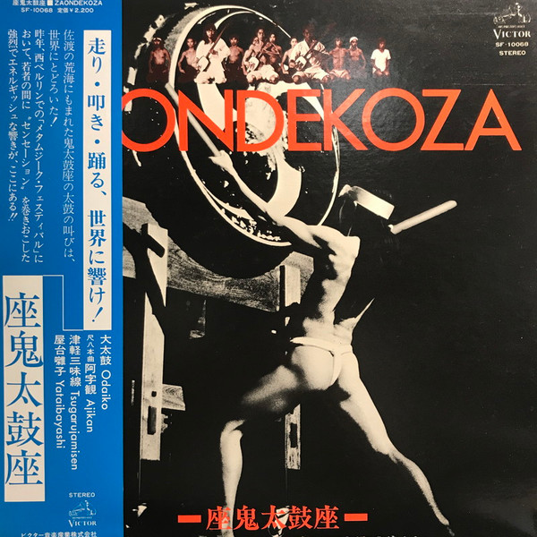 Ondekoza 1 = 鬼太鼓座I (1978, Vinyl) - Discogs