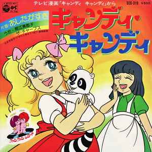 堀江美都子, ザ・チャープス – キャンディ キャンディ (1976, Vinyl 