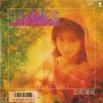 立花理佐 - リサの妖精伝説 -Fairy Tale- | Releases | Discogs