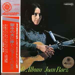 ジョーン・バエズ = Joan Baez – 獄中の夫に捧ぐ = David's Album