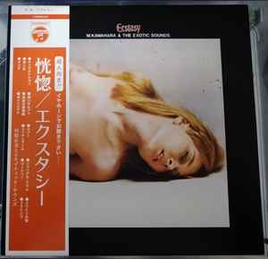 池玲子 = Reiko Ike – 恍惚の世界 (2020, Gatefold, Vinyl) - Discogs