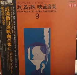 Toru Takemitsu = 武満徹 – Film Music By Toru Takemitsu 9 - From The Original  Soundtrack Of Hiroshi Teshigawara's Films = オリジナル・サウンドトラックによる武満徹自選映画音楽 (9)  - 勅使河原宏篇 (1980, Vinyl) - Discogs