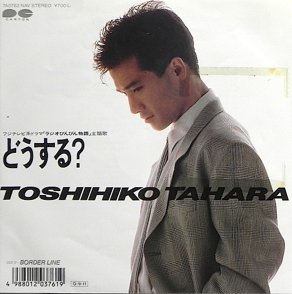 田原俊彦 – どうする? (1987, Vinyl) - Discogs