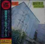 藤原秀子 – 私のブルース (1989, CD) - Discogs