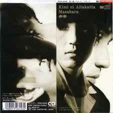 Tsuruku Masaharu - Kimi Ni Aitakatta album cover