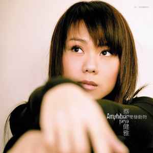 Tanya Chua - 雙棲動物 album cover