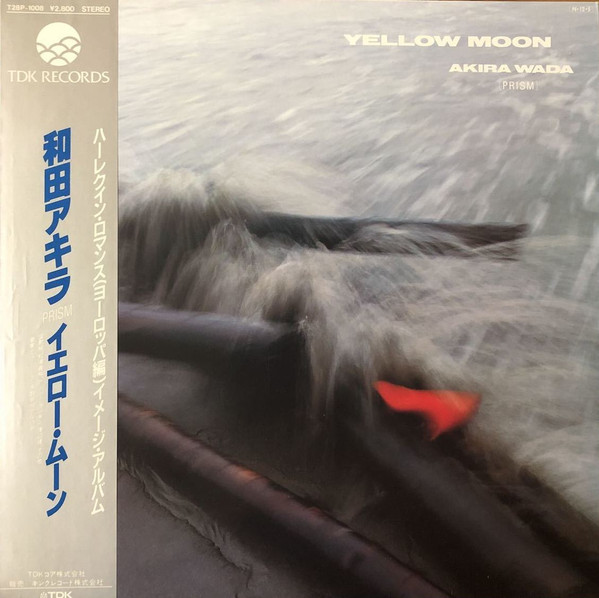 和田アキラ – Yellow Moon レコード　LP