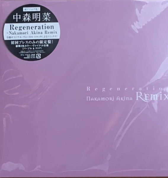 中森明菜 – Regeneration ～Nakamori Akina Remix～ (2022, Violet