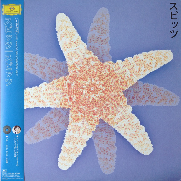 スピッツ = Spitz – スピッツ = Spitz (1997, Clear Blue, Vinyl 