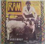 Cover of Ram, 1971, Vinyl