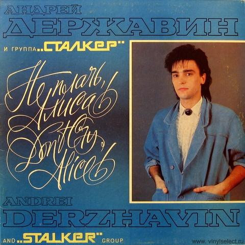 Album herunterladen Download Андрей Державин И Группа Сталкер - Не Плачь Алиса album