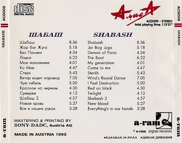 lataa albumi Алиса - Шабаш Shabash