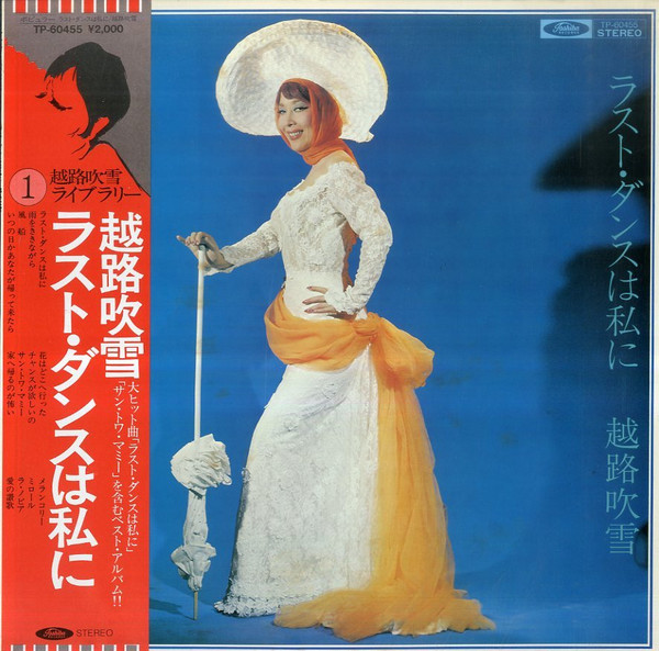 越路吹雪 – ラスト・ダンスは私に (1983, Vinyl) - Discogs