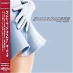 Cover of リッジレーサーズ ダイレクト・オーディオ = Ridge Racers Direct Audio, 2005-04-27, CD