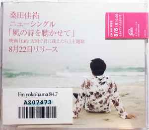 桑田佳祐 – 風の詩を聴かせて (2007, CD) - Discogs