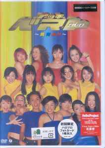 Hello! Project – プッチベスト 〜黄青あか〜 DVD (2004, DVD) - Discogs