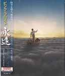 Cover of 永遠 (Towa) = The Endless River, 2014-11-19, Box Set