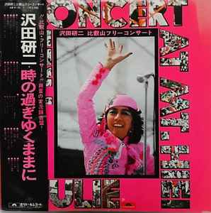 沢田研二 – 比叡山フリーコンサート (1975, Vinyl) - Discogs