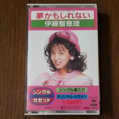 伊藤智恵理 = Chieri – 夢かもしれない (1988, Cassette) - Discogs
