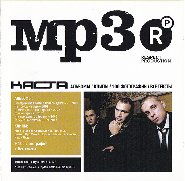 Каста – Mp3 (2004, Mp3, CD) - Discogs