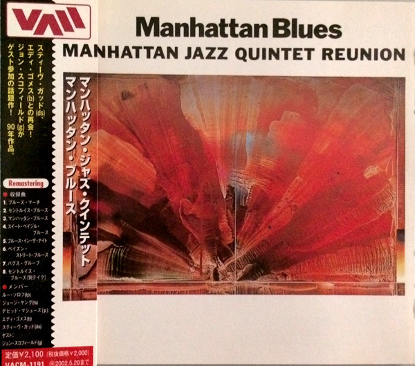 Manhattan Blues (マンハッタン・ブルース) / Manhattan Jazz Quintet (マンハッタン・ジャズ・クインテット)