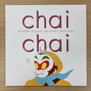 Chai Chai / Suntory Oolong-Cha Song Collection = 烏龍歌集 [チャイ ...