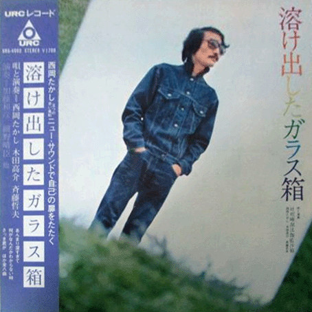 吐痙唾舐汰伽藍沙箱 – 溶け出したガラス箱 (1980, Vinyl) - Discogs
