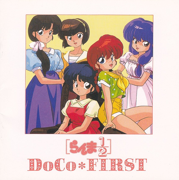 らんま1/2 DoCo ファースト (1991, First Pressing, CD) - Discogs