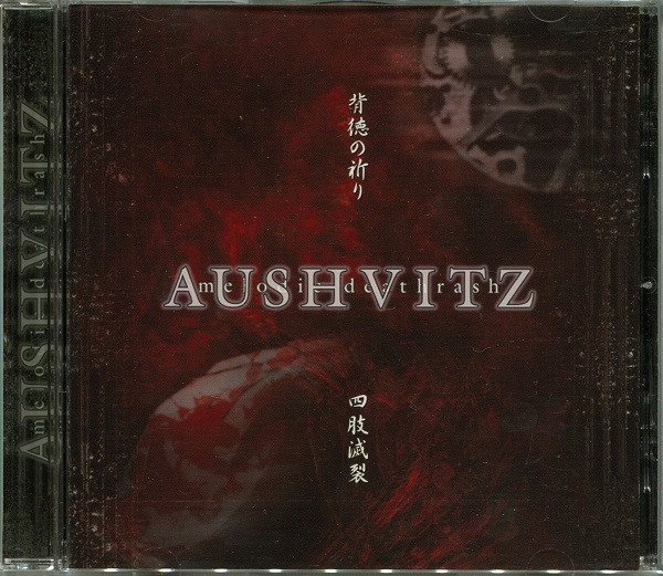 AUSHVITZ – 背徳の祈り/四肢滅裂 (2005