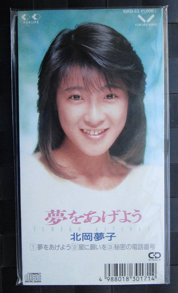 北岡夢子 = Yumeko Kitaoka – 夢をあげよう (1989, Cassette) - Discogs