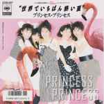 Princess Princess – 世界でいちばん熱い夏 (1987, Vinyl) - Discogs