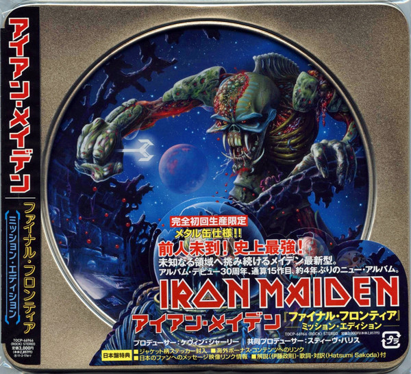 Iron Maiden = アイアン・メイデン – The Final Frontier = ファイナル 