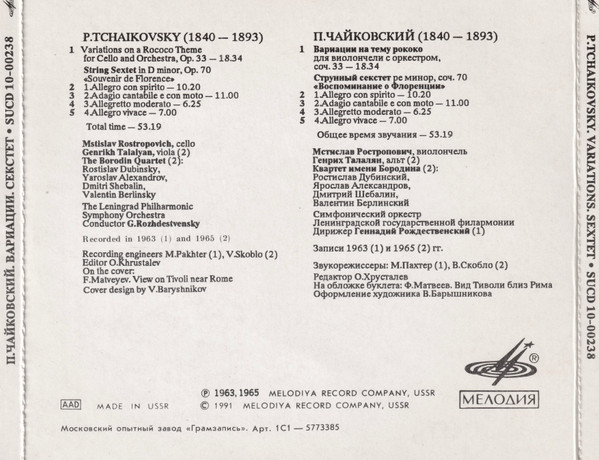 P. Tchaikovsky, Borodin String Quartet, M. Rostropovich, G
